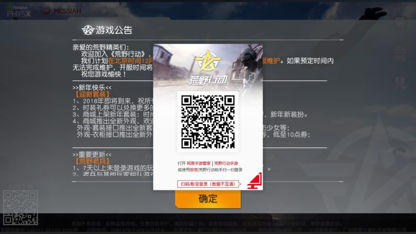 Knives Out PC QR Code